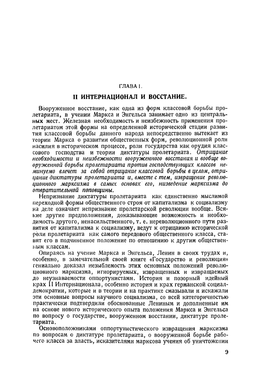Вооруженное восстание | Нейберг А. Ю.