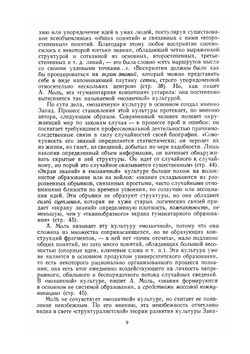 Социодинамика культуры | А. Моль