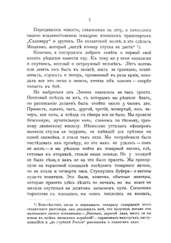 Мищенко. Из воспоминаний о русско-японской войне | В. А. Апушкин