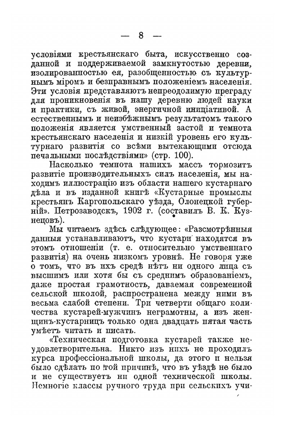 На борьбу с народной тьмой | И.Х. Озеров