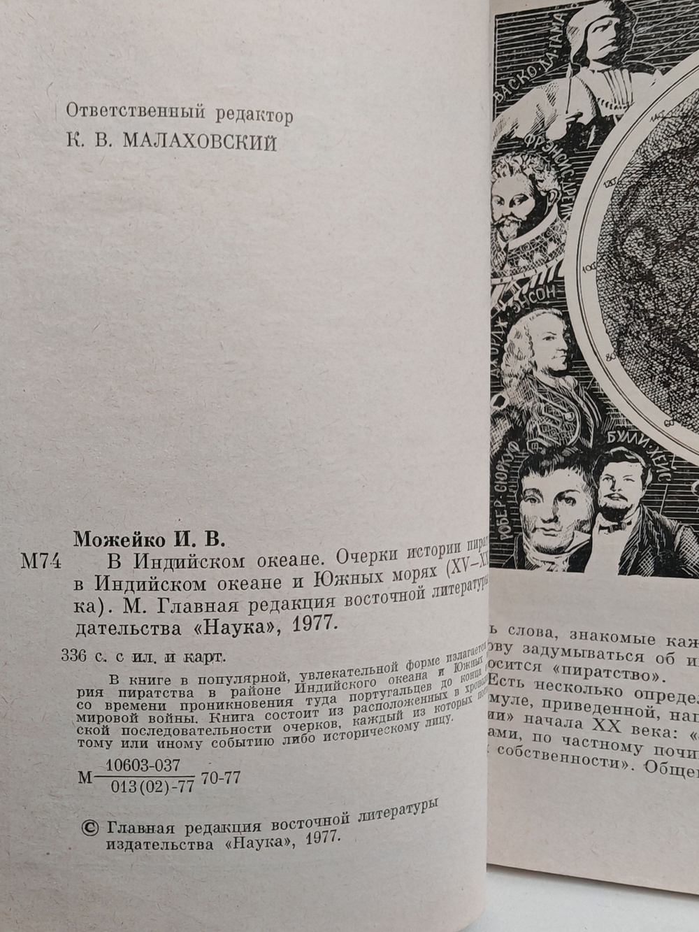 В Индийском океане