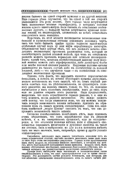 Мужчина и женщина. Том 1. Женщина | Нет автора