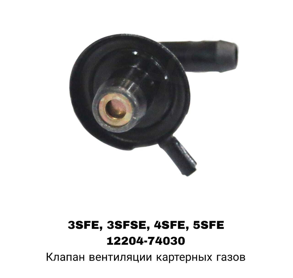 САПУН 3SFE, 3SFSE, 4SFE, 5SFE
