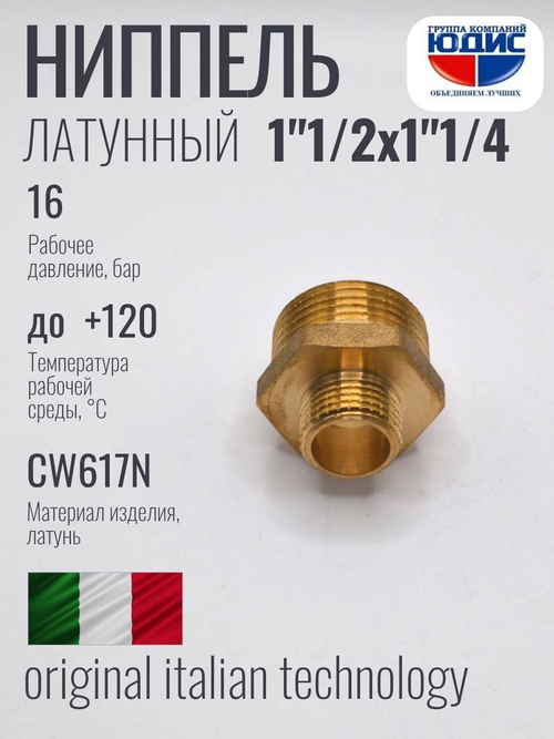 Ниппель переходной латун 1"Ш. х 2" Ш.   ViEiR (50/5шт)