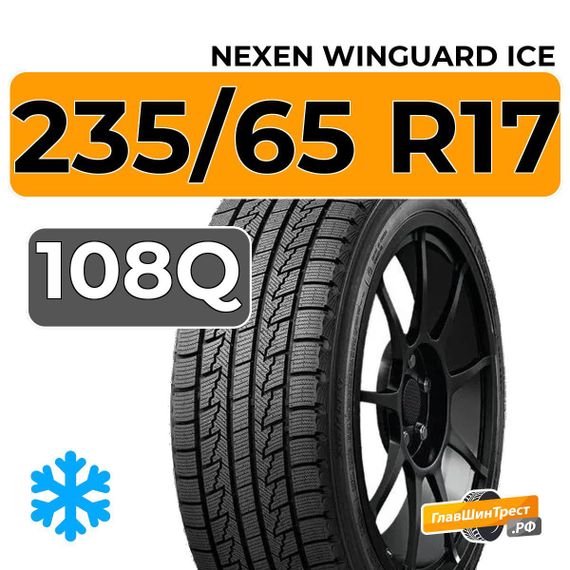 Nexen Winguard Ice SUV 235/65 R17 108Q XL
