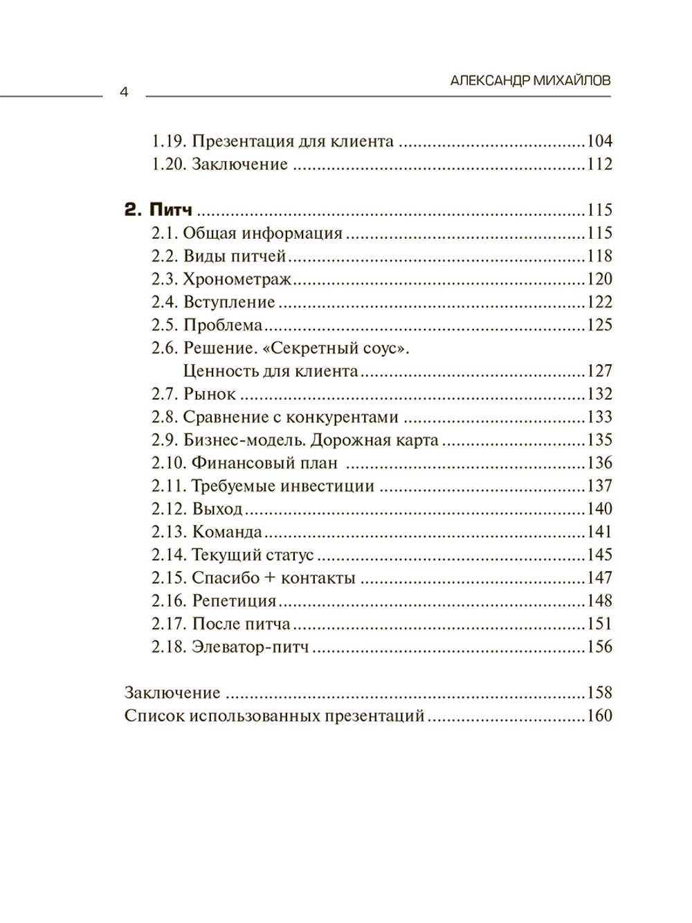 Убойный питч. Как сделать презентацию точно в цель. Практическое пособие с пошаговой инструкцией
