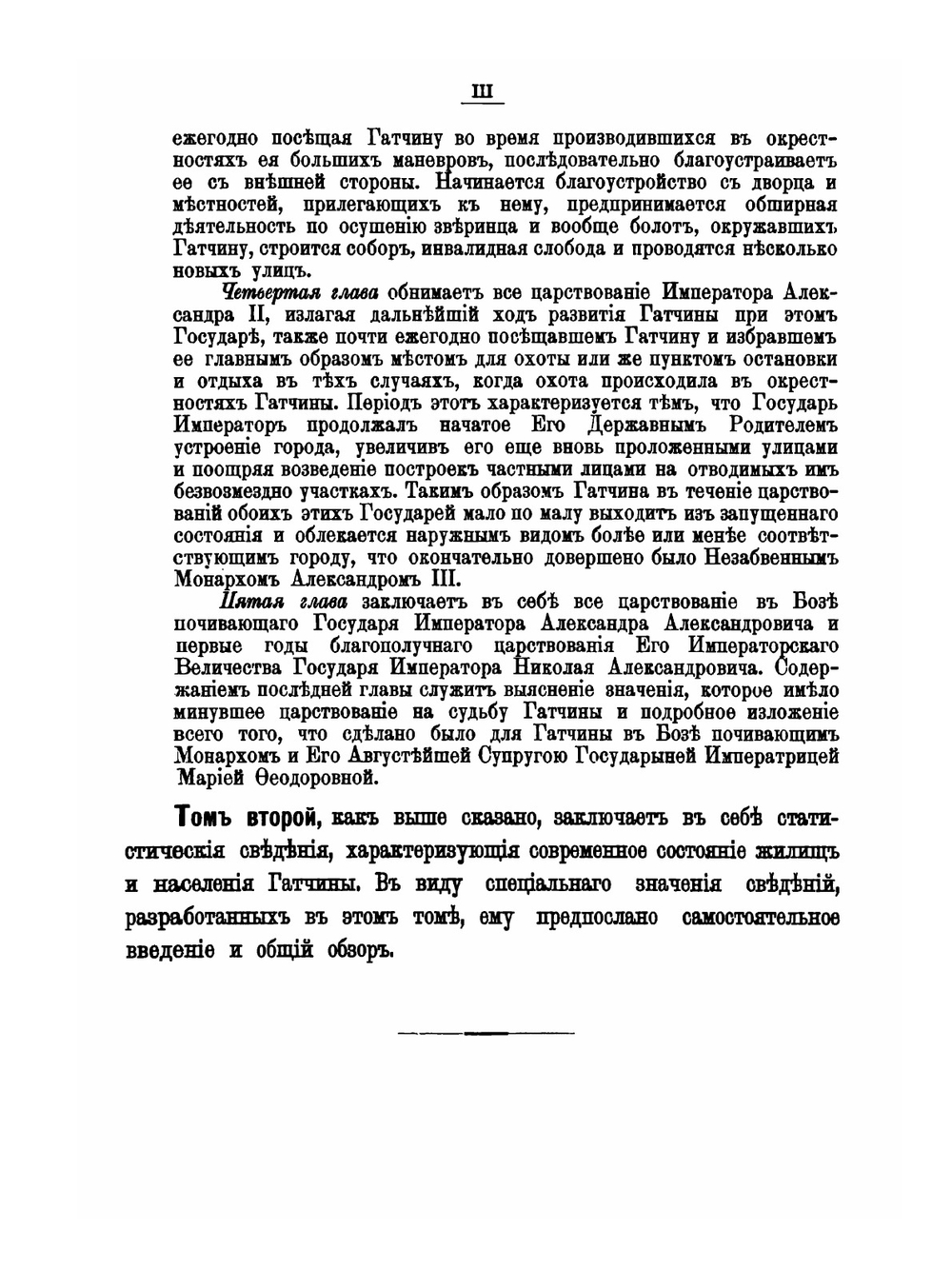Столетие города Гатчины 1796-1896 г. Том 1 | С. В. Рождественский