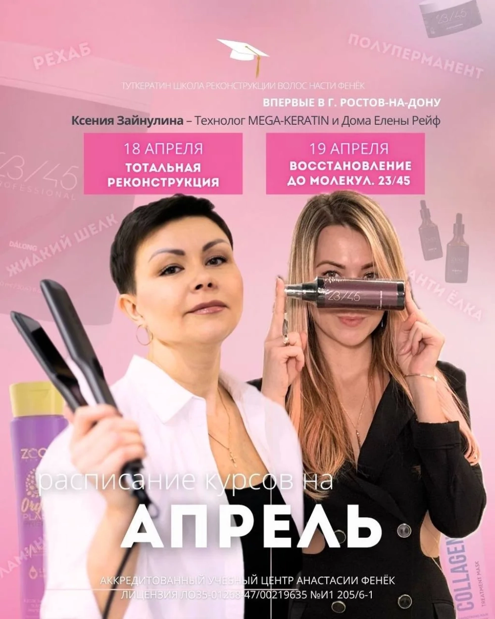 РАСПИСАНИЕ НА АПРЕЛЬ 2026 г