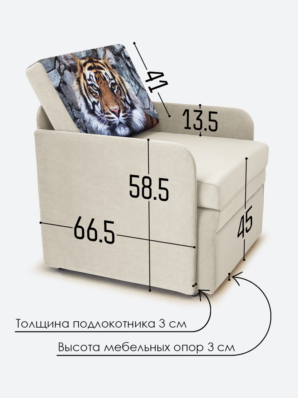 Кресло-кровать "Миник" с подлокотниками, купон Тигр