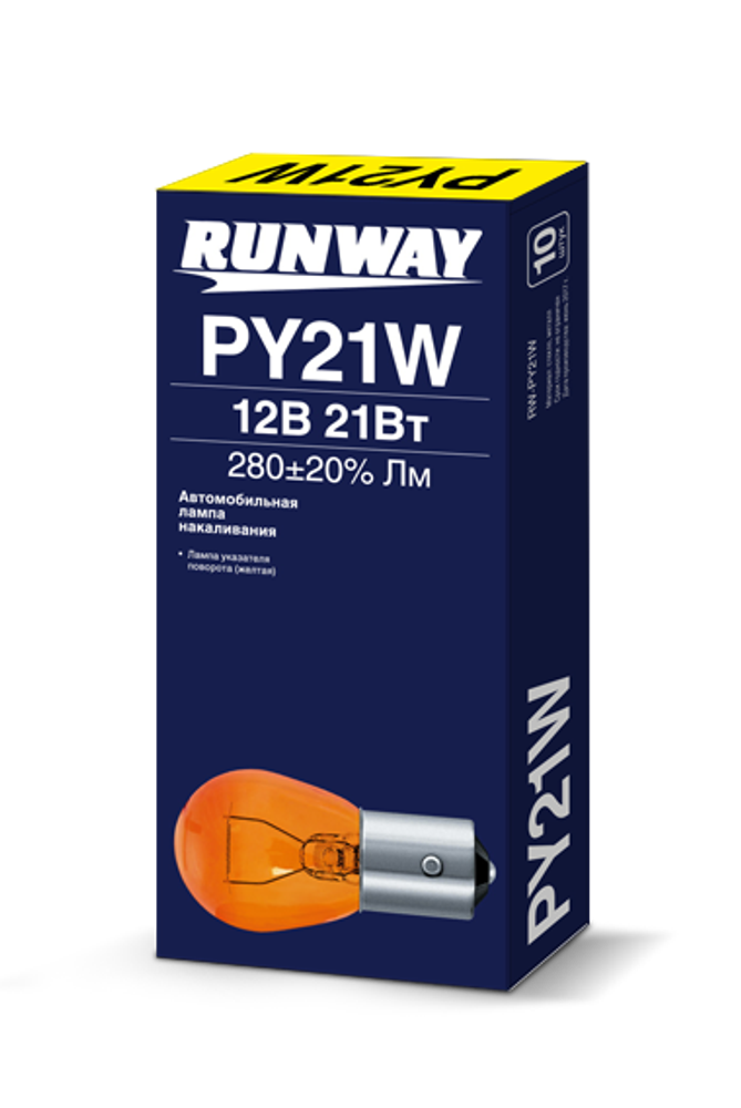RW-PY21W Лампа накаливания PY21W 12B 21Вт (желтая) (10шт/кор)