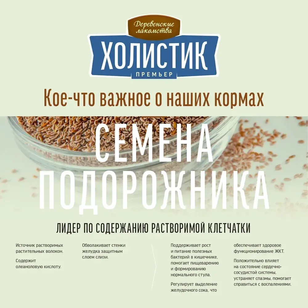 Корм для щенков Деревенские лакомства Холистик Премьер курица с рисом для собак мини-пород, 1 кг