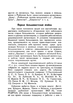 Десять лет Рыбинской организации ВКП(б). 1917-1927 гг. | К. Бухарин; А. Назаров