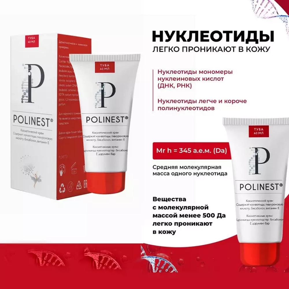 Polinest Cream | Крем с нуклеотидами купить в Москве