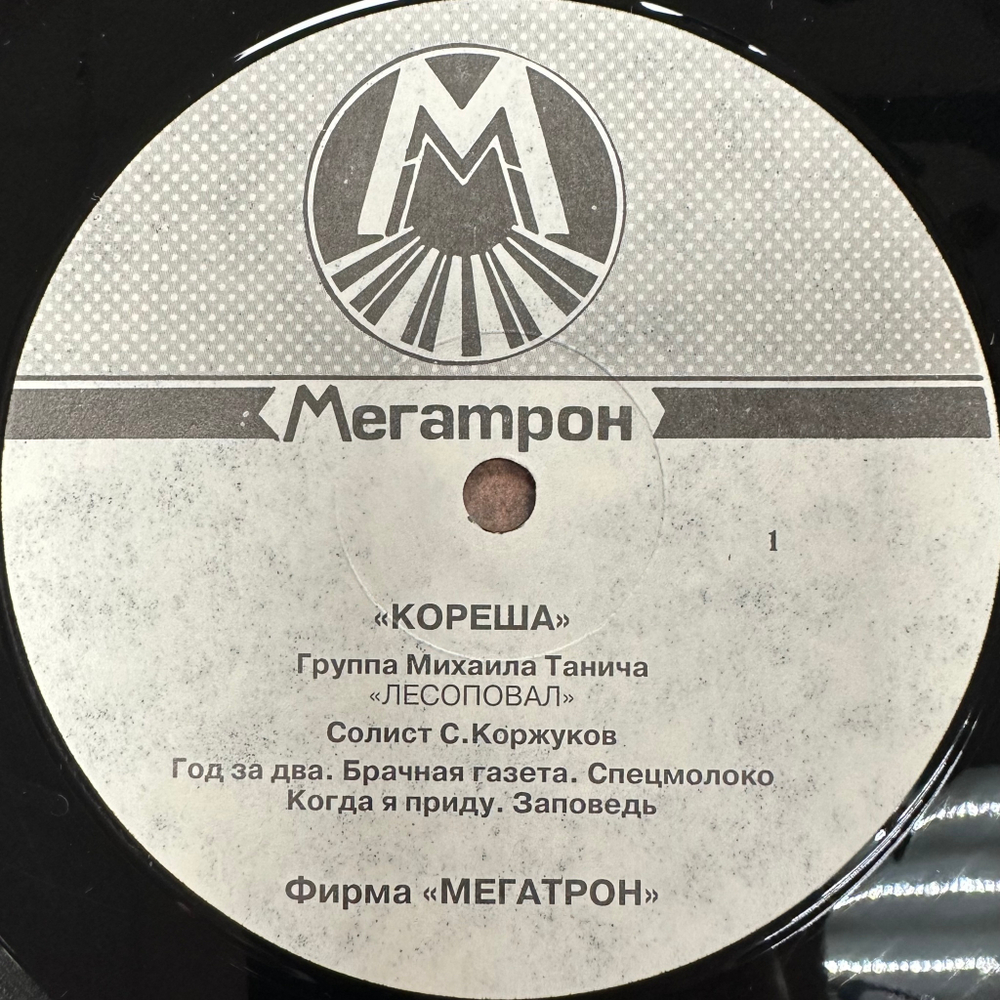 Лесоповал - Кореша (1992г.)
