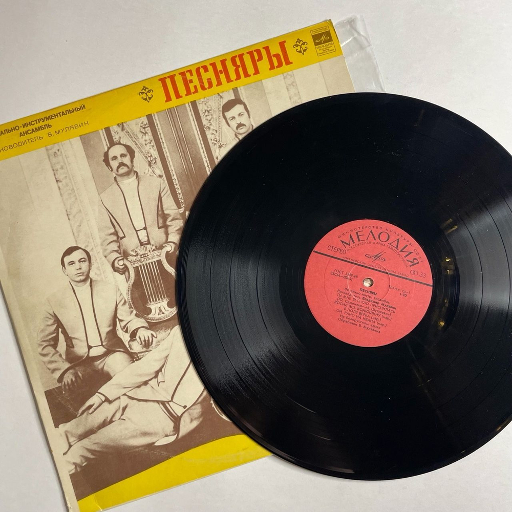 Винтажная виниловая пластинка LP Песняры Первый Альбом (СССР 1980) Косил Ясь Конюшину