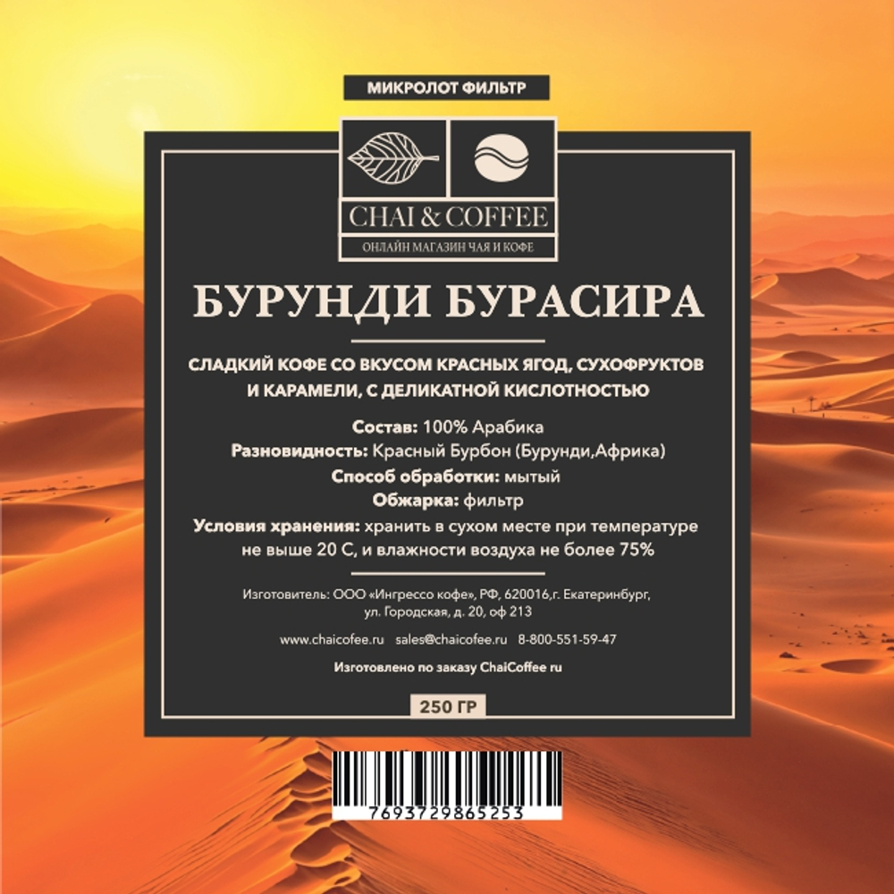 Кофе Бурунди Бурасира