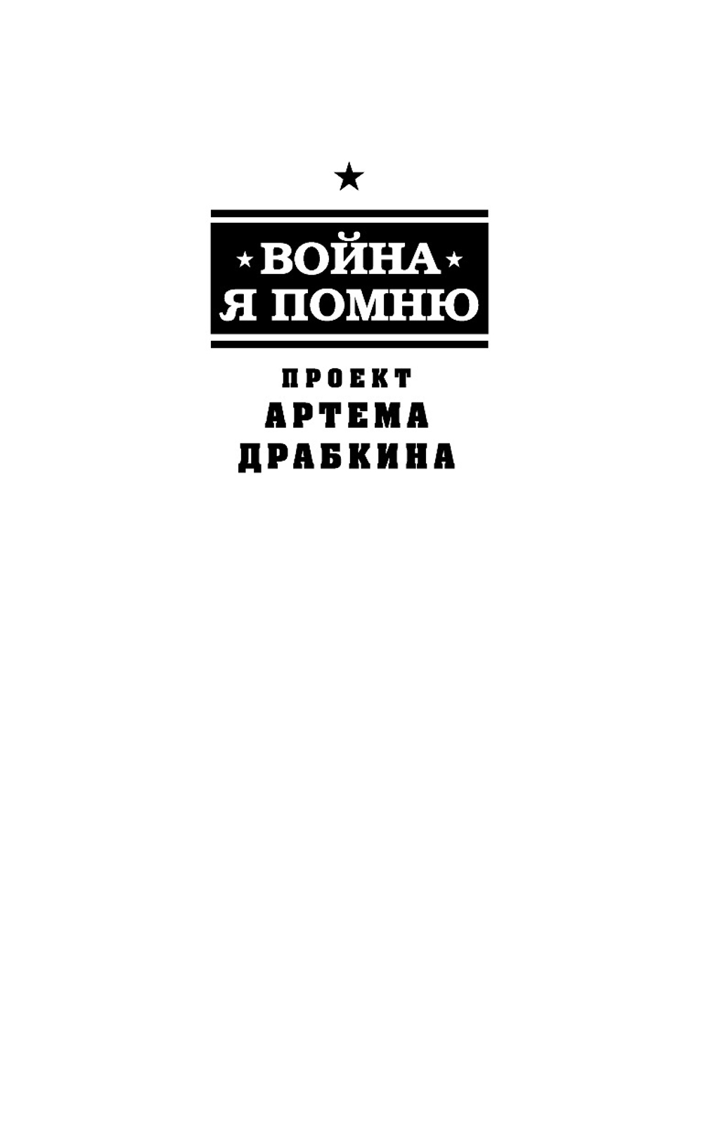 Я - воин СВО