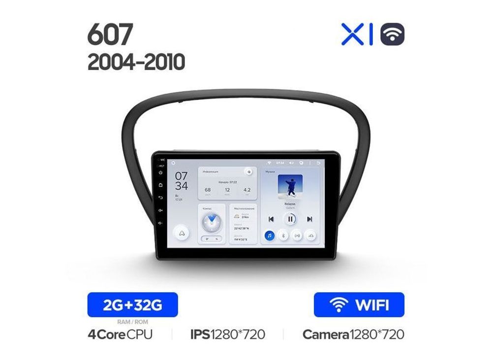 Магнитола Teyes X1 2-32 Wi-Fi Peugeot 607 2004 — 2010 9.0&quot;