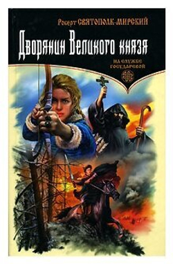 Дворянин Великого князя