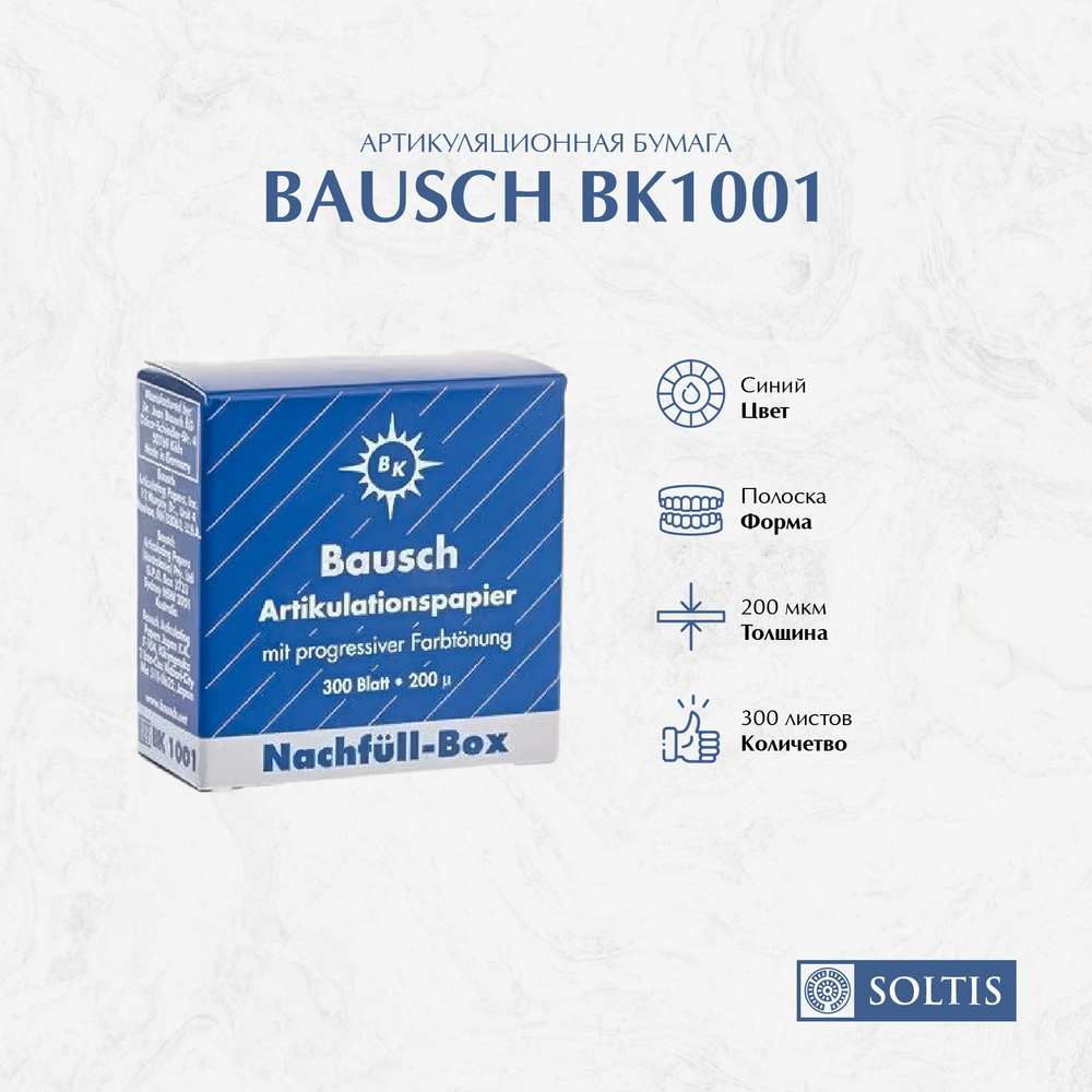 Бумага артикуляционная Baush ВК-1001 полоски синие 200 мкм