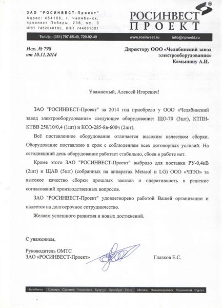 ЗАО РОСИНВЕСТ-Проект
