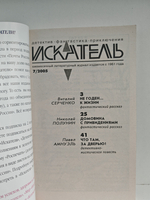 Журнал Искатель №7, 2005