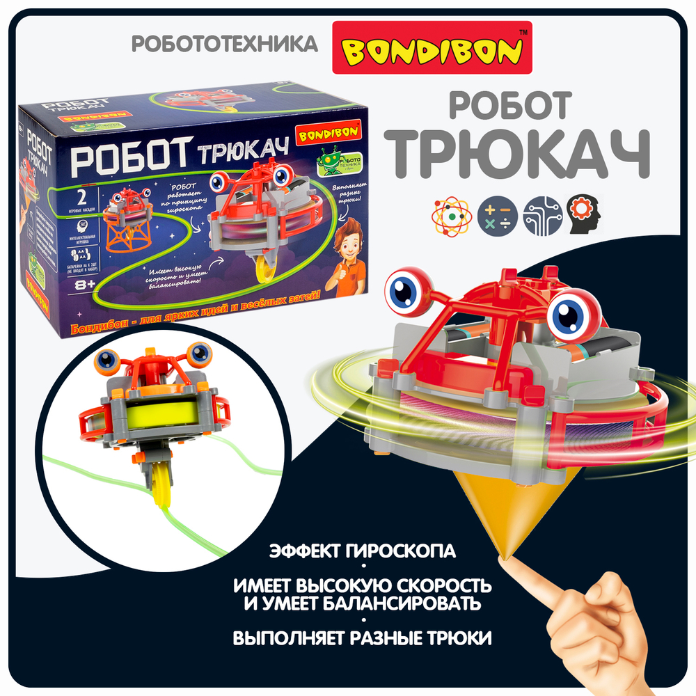Набор для опытов Робототехника Робот трюкач