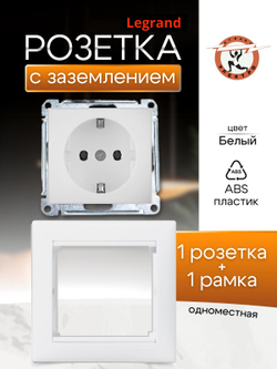 Legrand розетка 4420 с рамкой 1 белая