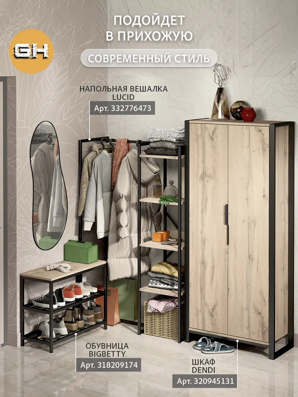 Шкаф для одежды DENDI loft