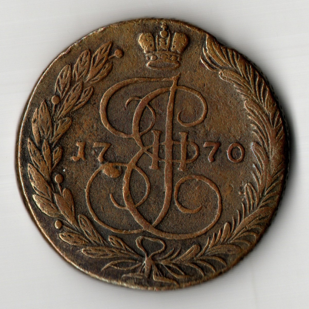 5 копеек 1770 ЕМ Екатерина II