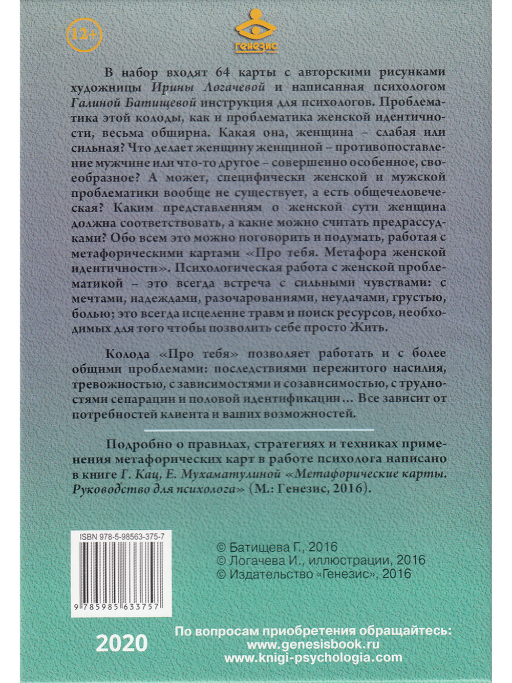 Про тебя. Метафора женской идентичности. Метафорические карты