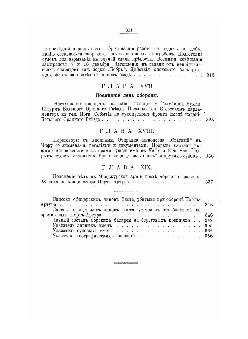 Русско-японская война 1904-1905 гг. Книга 4 | С.Н. Тихомирев; А.А. Попов