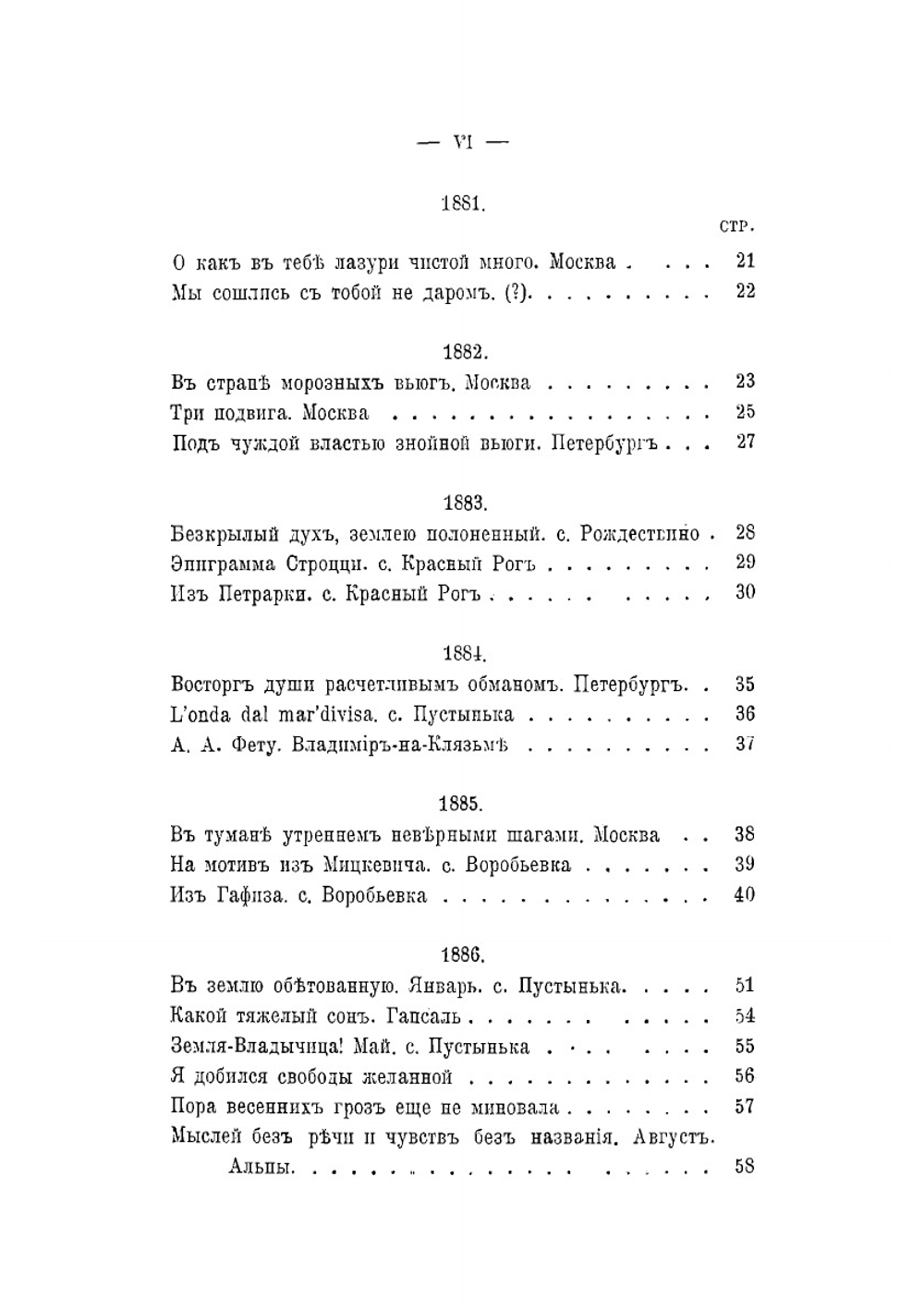 Стихотворения Владимира Соловьева | Соловьев Владимир Сергеевич