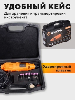 Гравер электрический Г-150 Вихрь с набором насадок в кейсе (150вт, 35 насадок + кейс, 34000 об./мин)