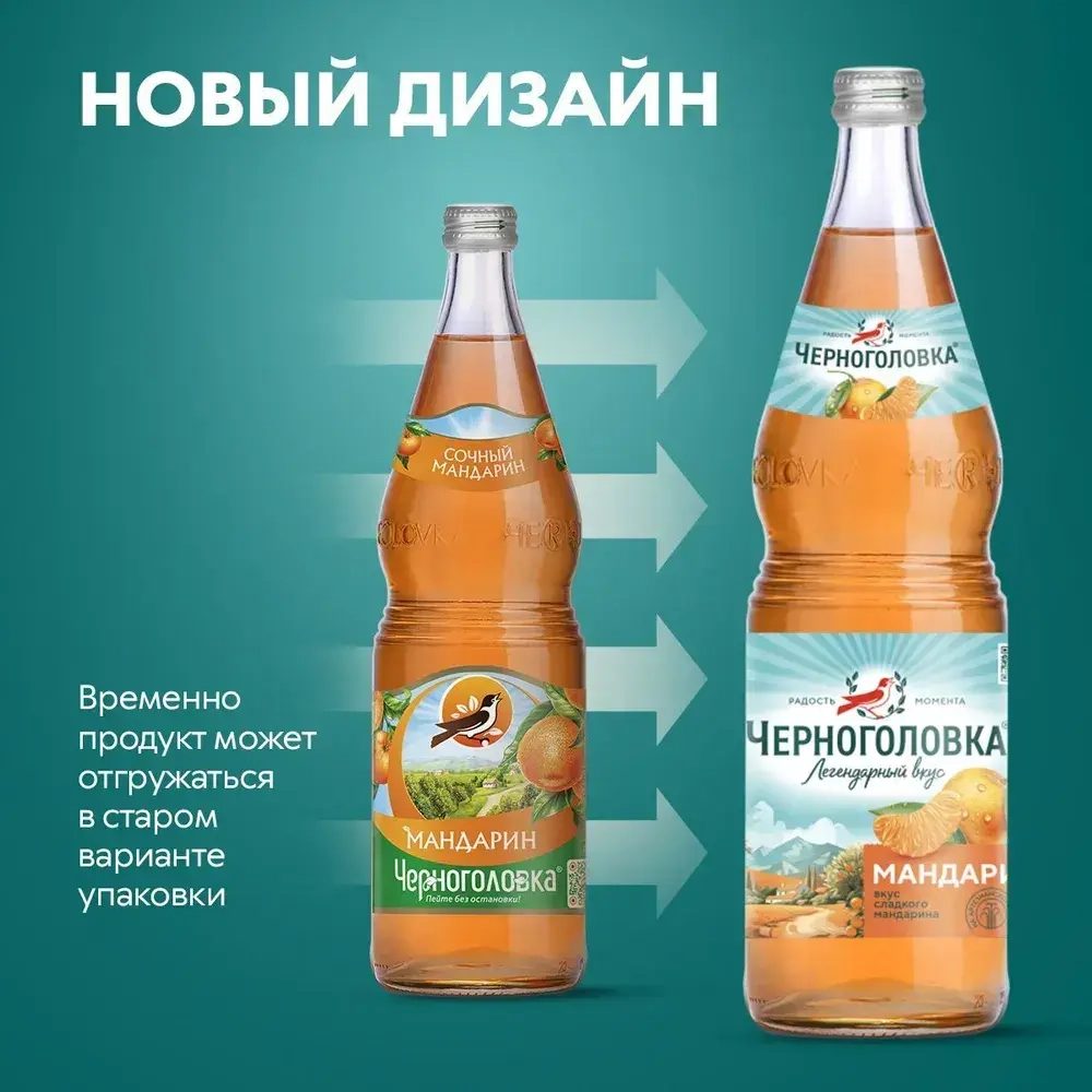 Лимонад Черноголовка Мандарин в стекле, 1 л