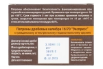 Патрон 16/70 Техкрим "Экспресс" №3, коробка 10 шт.