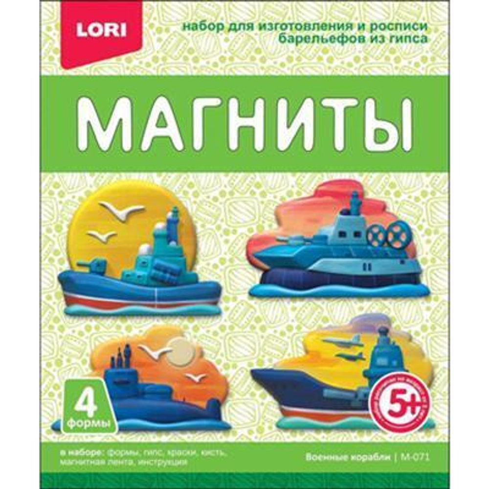 Магниты из гипса "Военные корабли" (Lori)