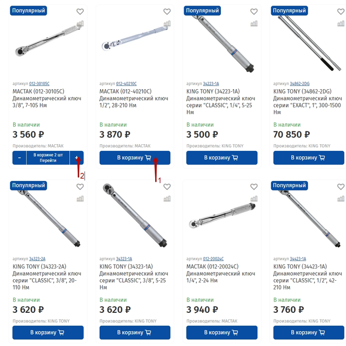 1. Выберите товар и положите его в корзину