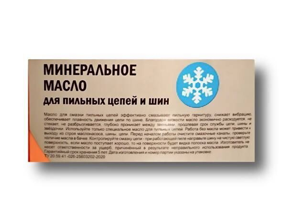 Масло для смазки пильных цепей SINICA, зимнее, 5 л.
