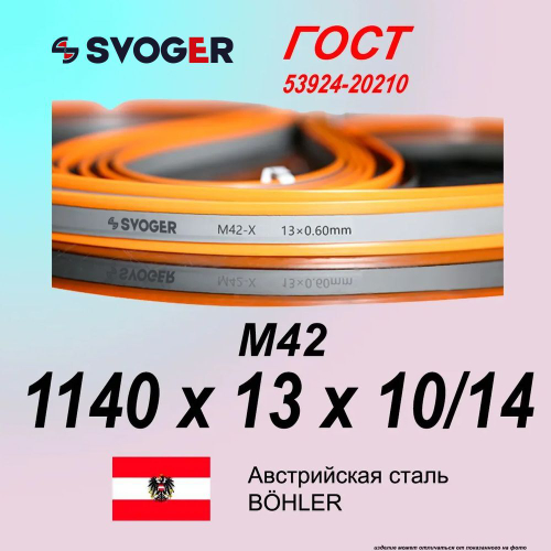 Ленточная пила по металлу, по дереву 1141х13х0.6 шаг 10/14 пильная лента