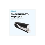 Степлер №24/6 20л. KW-TRIO Full strip Bravo черный/белый 210скоб, 057X4-BLK