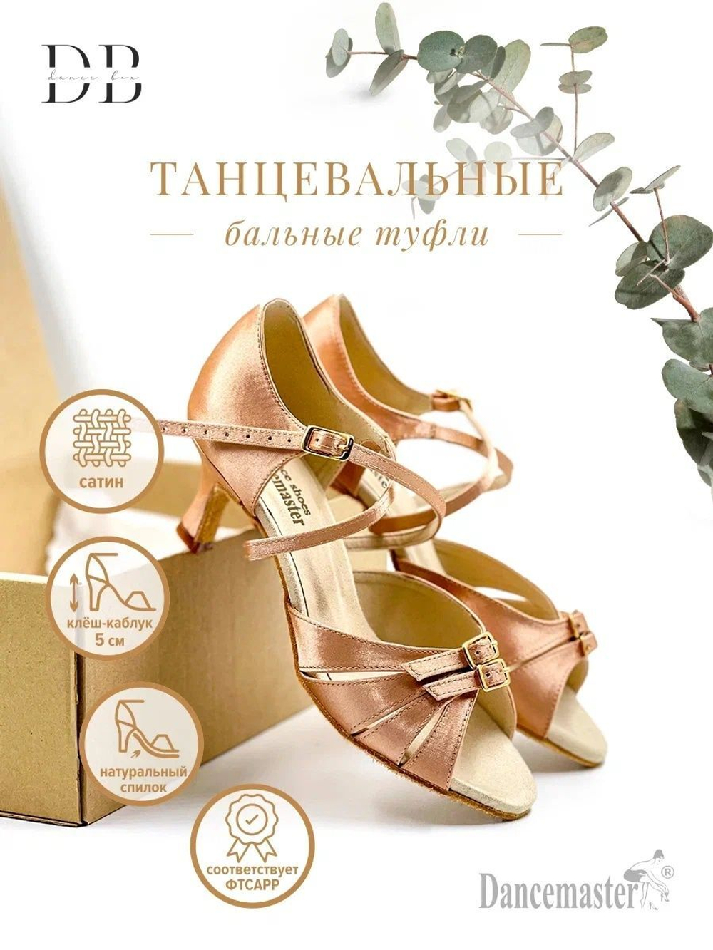 Танцевальные бальные туфли Dancemaster (Латина 5 см)