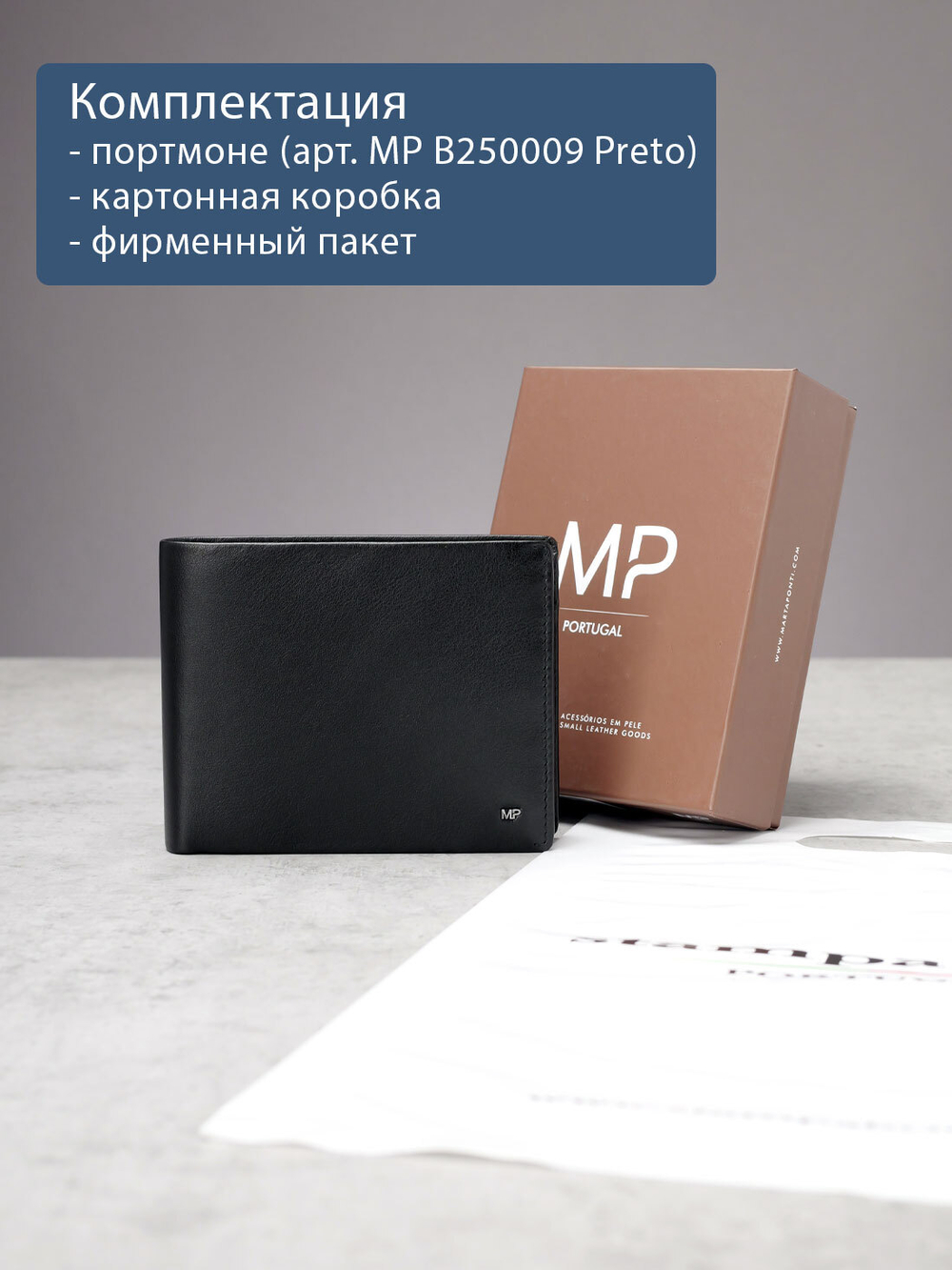 B250009R Preto - Портмоне c RFID защитой MP