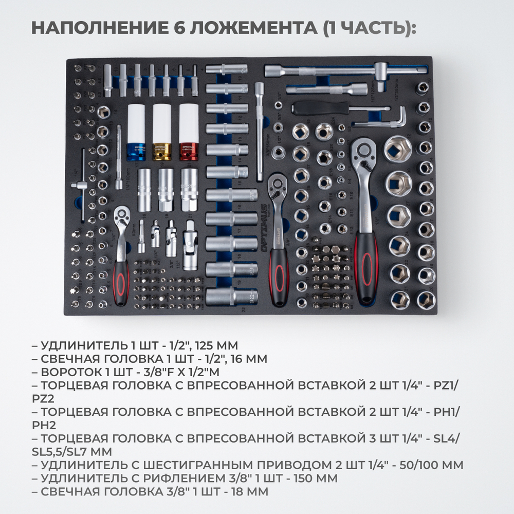 OPT-717MR Тележка инструментальная, 7 полок с набором инструментов 298 пр, металлическая столешница