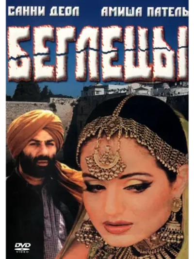 Беглецы (2001) (DVD-R)