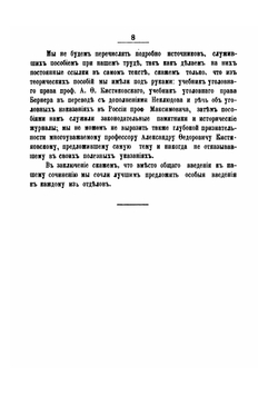 История Телесных Наказаний В России. От Судебников До Настоящего Времени | М. Н. Ступин