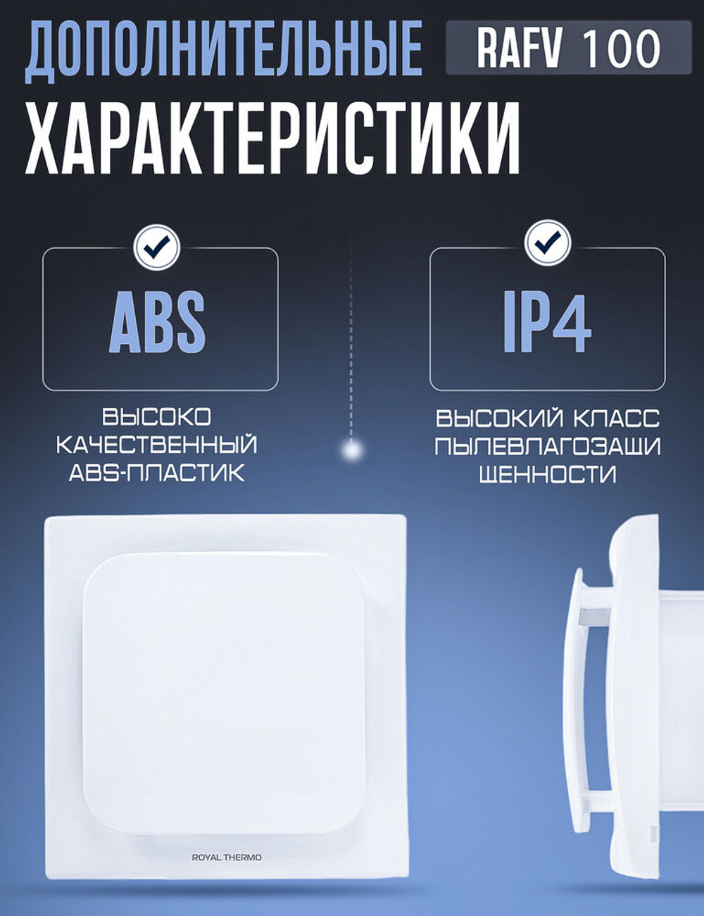 Вентилятор настенный Royal Thermo 100мм накладной потолочный, бесшумный с обратным клапаном для сауны, туалета, ванной и гаража