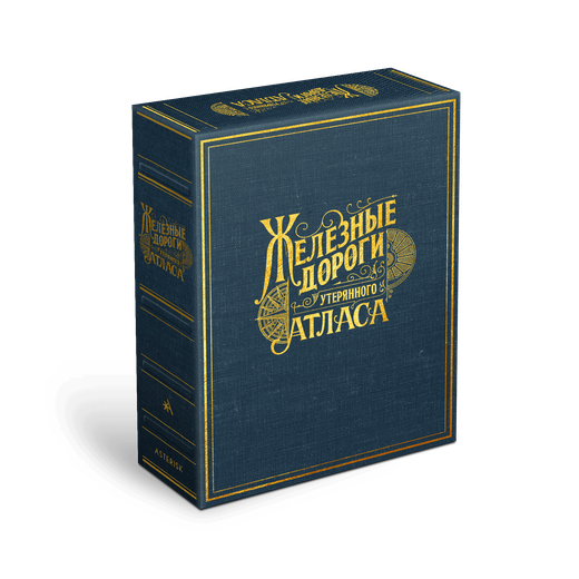 Железные дороги утерянного атласа