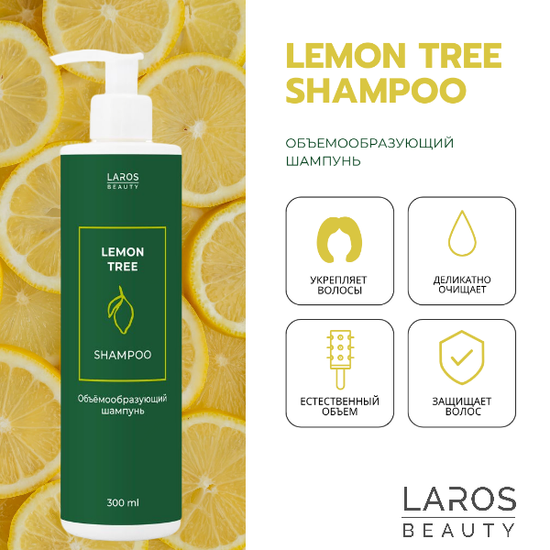 Laros Beauty Объемообразующий шампунь Lemon Tree Shampoo