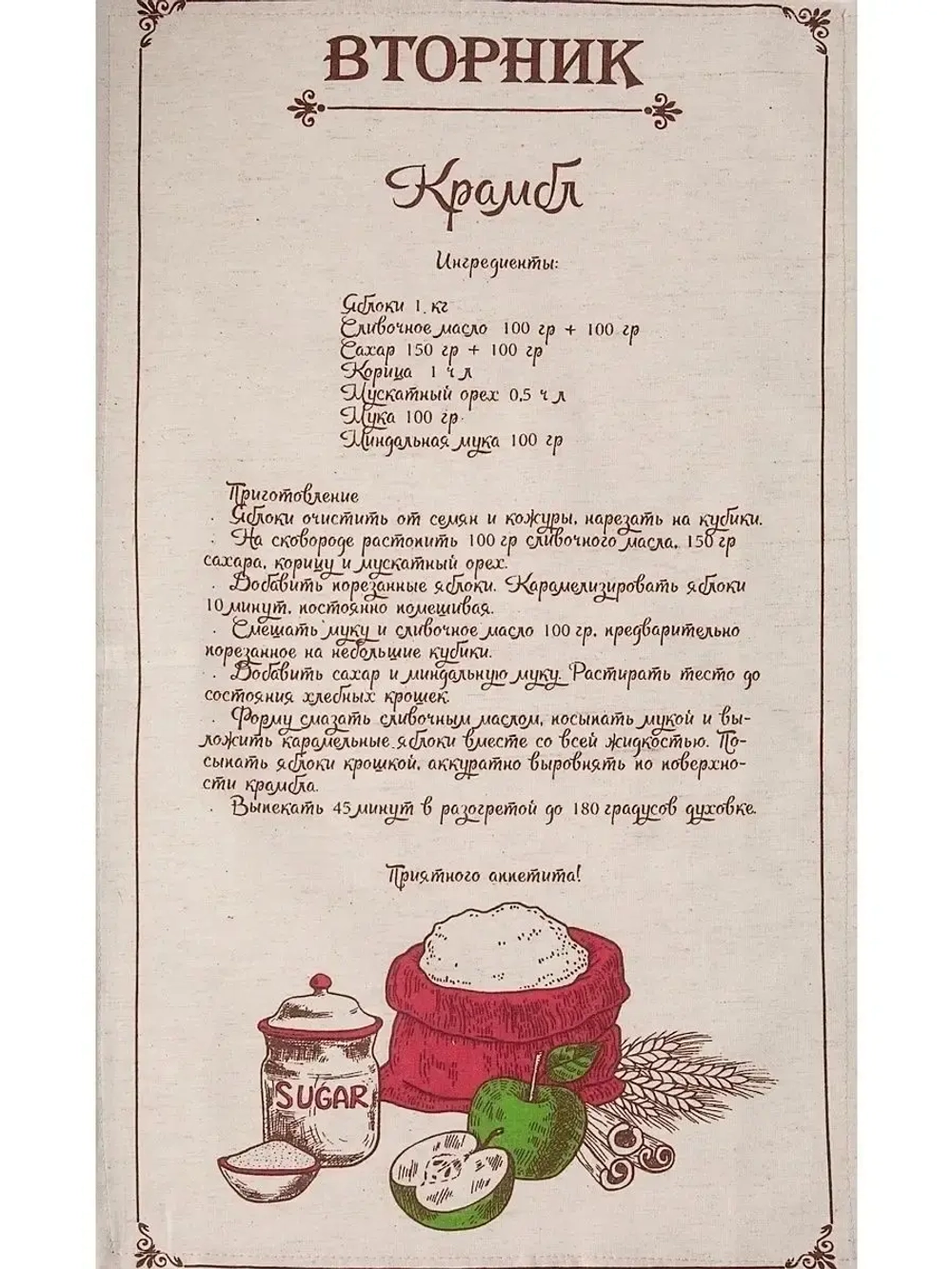 Комплект кухонных полотенец "Рецепты недели" (34*61) 8 шт